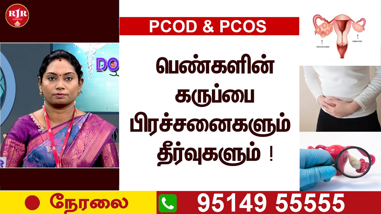🛑LIVE | கருப்பை நார்த்திசுக்கட்டி ஏற்பட காரணம் என்ன ? அறுவை சிகிச்சை இல்லாமல் சரிசெய்யும் மூலிகை