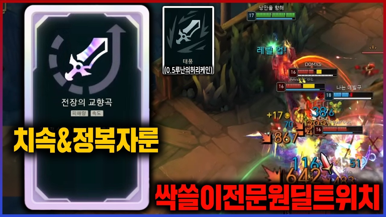 【롤】낭만이 덜해도 원딜이 신이 되는 증강 전장의 교향곡 트위치