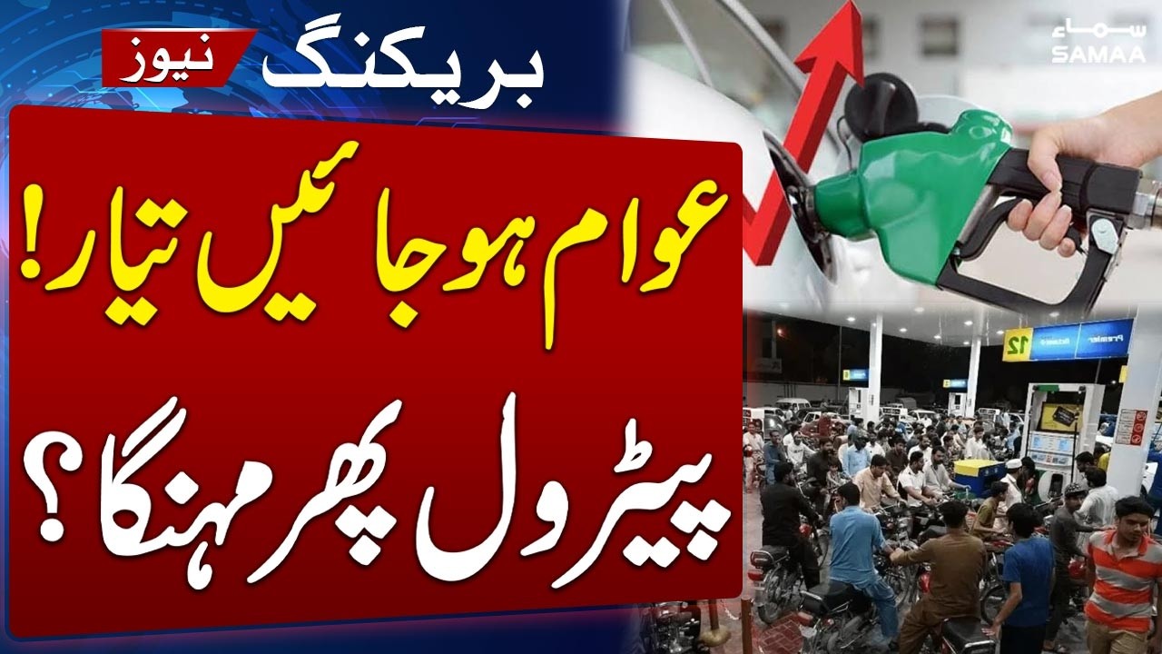 IMF Signals Increase in Petroleum Prices in Pakistan | Fuel Price Hike Expected | SAMAA TV
