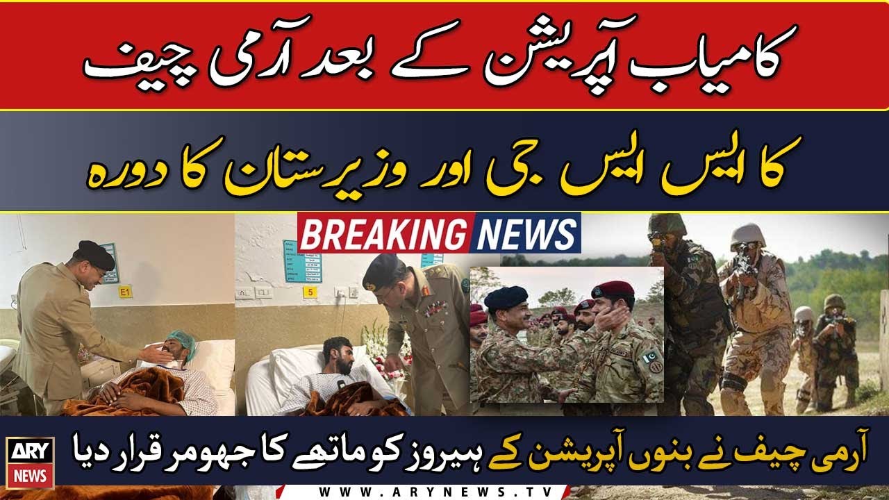 After successful Bannu operation, COAS visits SSG headquarters and Waziristan