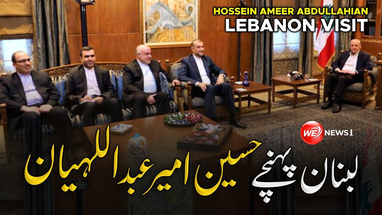 Iran Foreign Minister Hossein Amir Abdullahian Lebanon Visit | PM & Palestinian Parliament Speaker