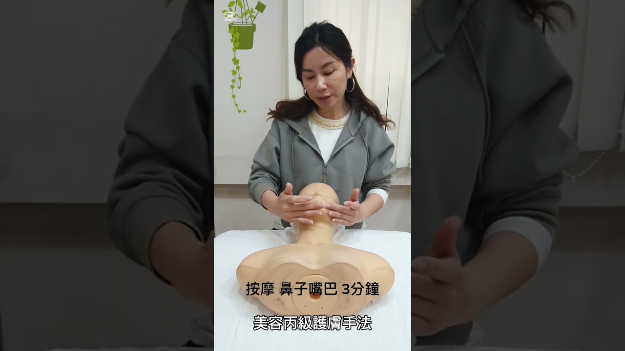 美容丙級護膚手法