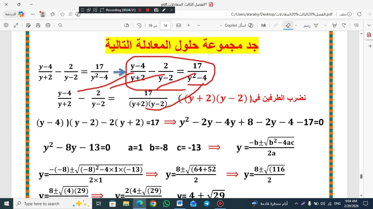 الثالث متوسط جد مجموعة حلول المعادلة التالية ثم تحقق من صحة الحل المحاضرة   16  2026