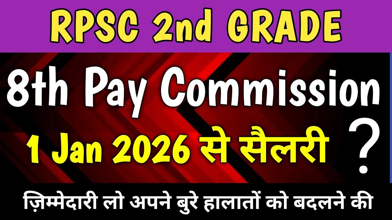 8th Pay Commission के बाद RPSC 2nd Grade Salary | Senior Teacher Salary