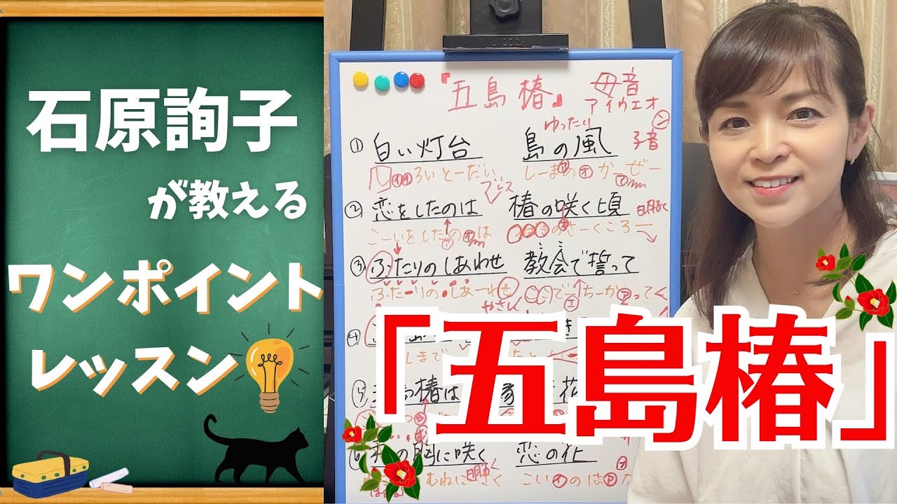 石原詢子が教える「五島椿」ワンポイントレッスン