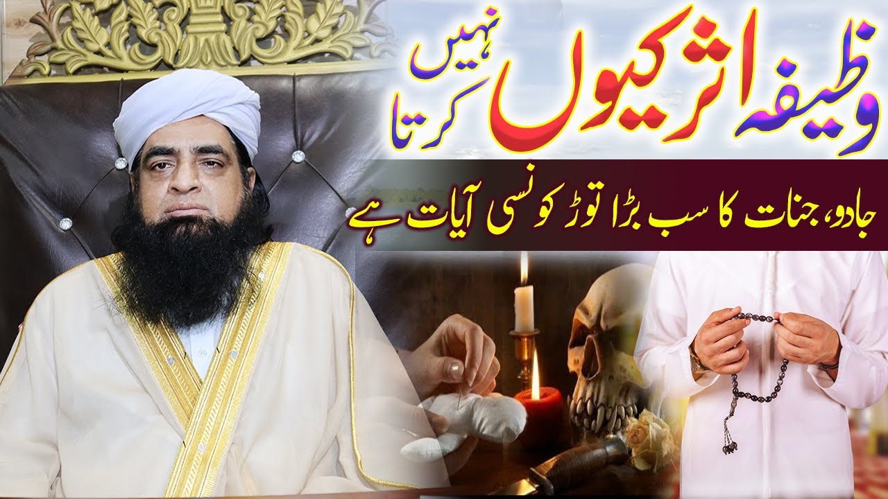 Wazaif Asar Kyun Nahi Karte? Har Kaam Ki Rukawat Door Karne Ka Powerful Wazifa | Jadu Jinnat Ka Tor
