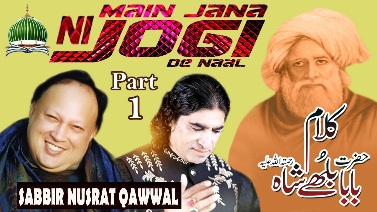 Ni Me Jana Jogi De Naal | Nusrat Fateh Ali Khan | نی میں جاناں جوگی دے نال | Shabbir Nusrat Qawwal.1
