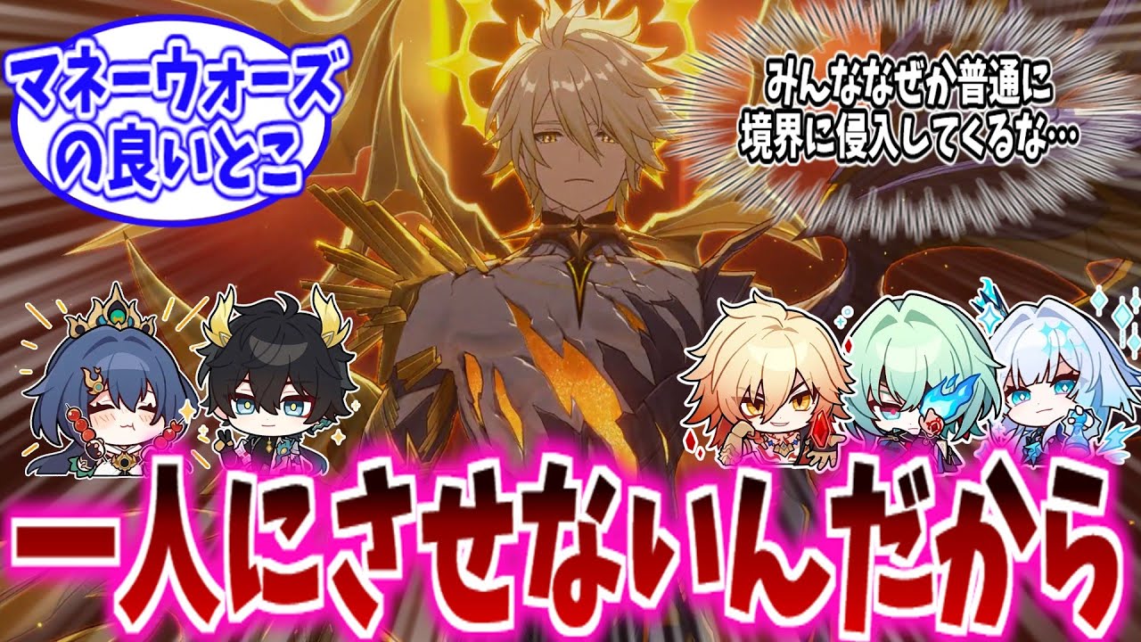 【スタレ反応集】「もう一人じゃない」孤独な戦士ファイノン、マネウォで&ldquo;支えに来る仲間たち&rdquo;に対する、開拓者達の反応集/僕は一人で戦うのがコンセプトのはずなのに&hellip;&hellip;