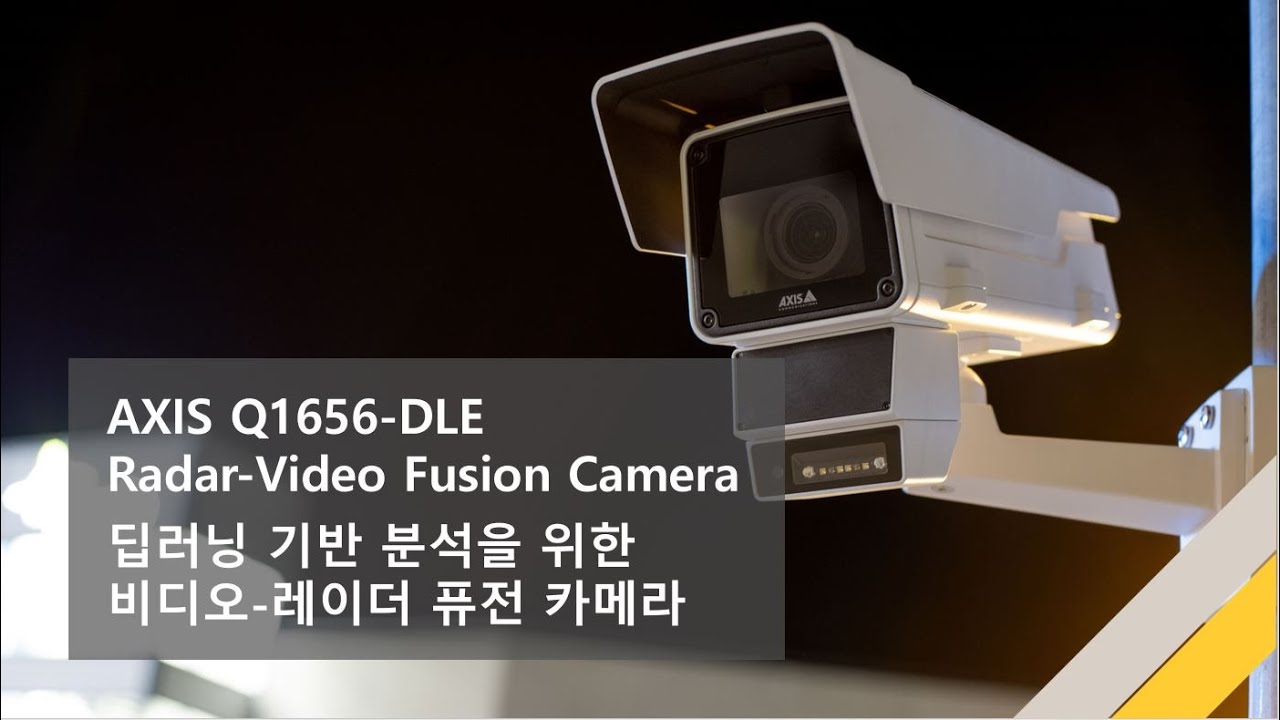 레이더와 비디오 퓨전 기술로  차세대 감지  AXIS Q1656-DLE Radar-Video Fusion Camera