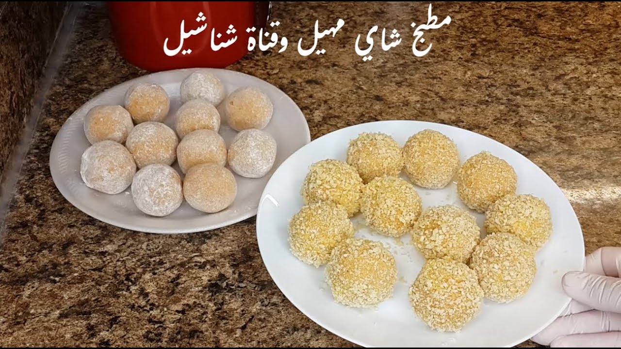 عشاء اقتصادي وسريع.👈.بدون لحم بس اطيب من دجاج كنتاكي .شناشيل