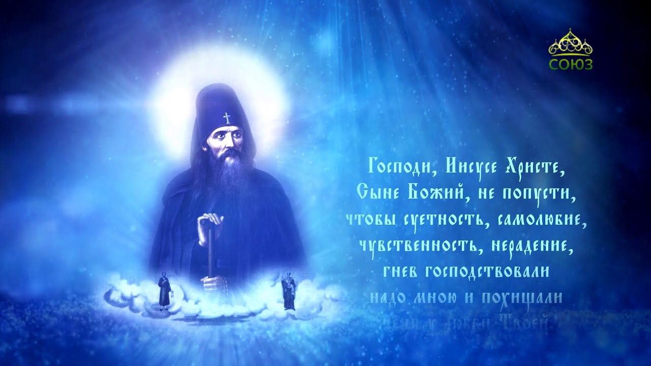 Молитва ежедневная иеросхимонаха Парфения Киевского