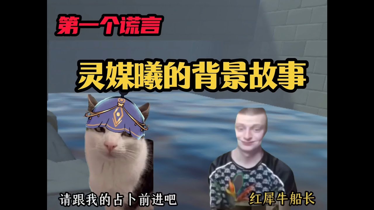 灵媒曦的背景故事——你以为的骗子，实际上是菲利纳的亲生女儿！