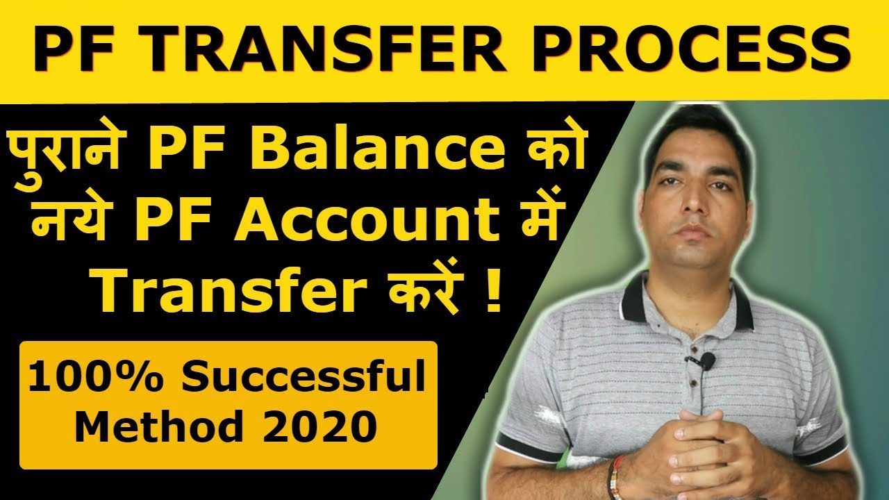 How to transfer old PF to new PF account | Withdraw old PF balance | Merge old PF with new PF | EPF