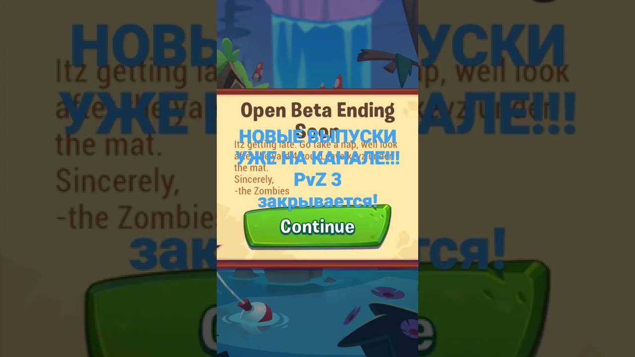 PvZ 3 закрывают!!! #shorts #pvz3gameplay #pvz3 #CosmoTV #youtubeshorts