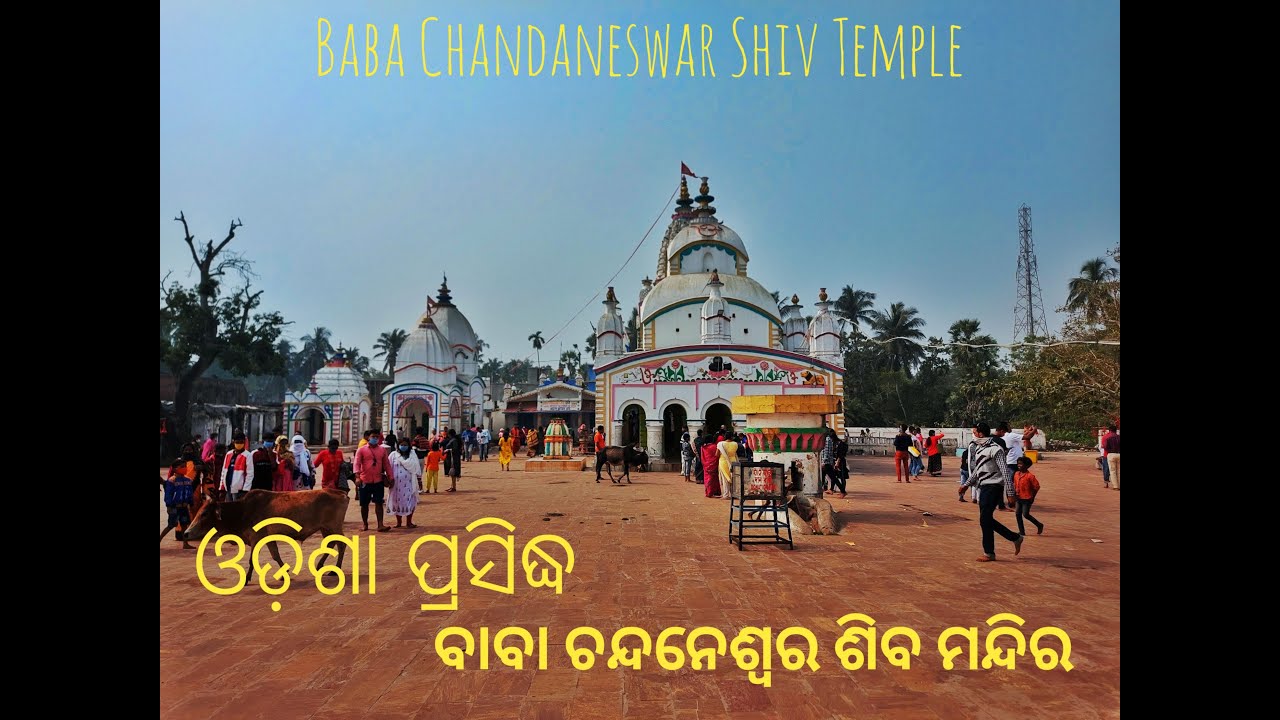Chandaneswar Shiva Temple Balasore |ବାବା ଚନ୍ଦନେଶ୍ଵର ମନ୍ଦିର | ଓଡ଼ିଶାର ପ୍ରସିଦ୍ଧ ଶୈବପୀଠ | Bls to Digha