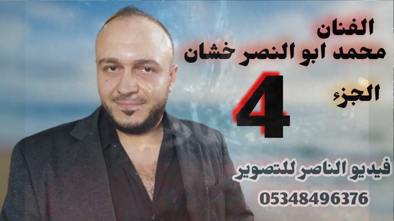 محمد خشان ابو النصر يقدم حفل العريسيين عدنان محمد وعمر انور عطا افراح التركمان في صوران جزء الرابع