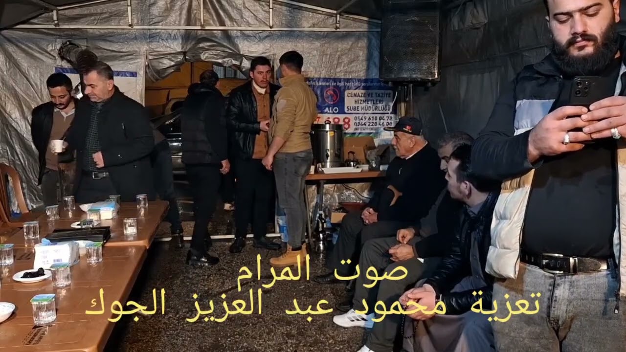 صوت المرام تعزية  بنى الجوك05377804152