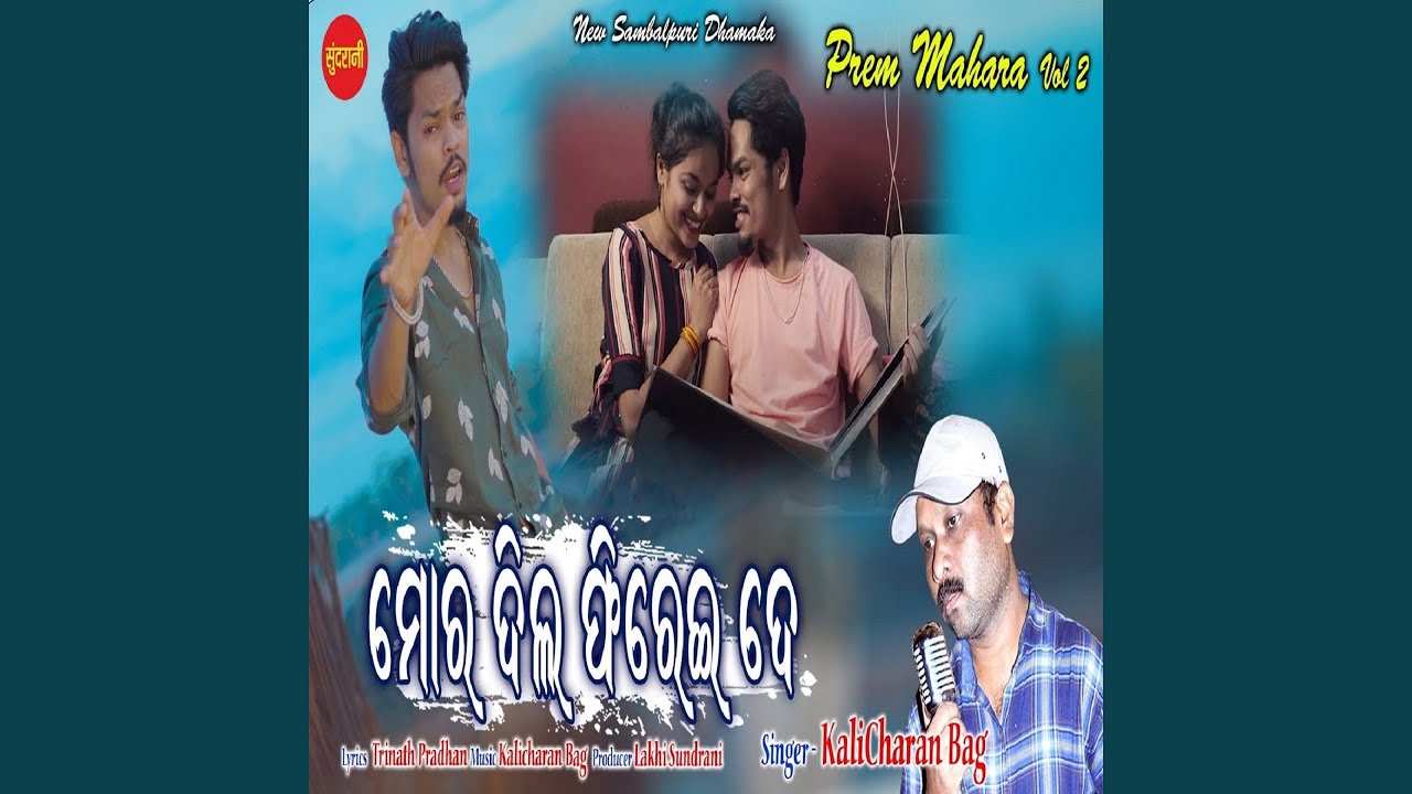 A Mor Dil Firei De