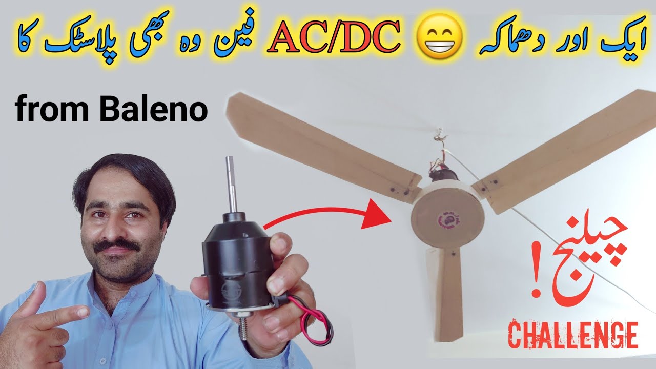How to Make AC/DC ceiling Fan At Home From PVC pipe and baleno motor | AC/DC panka khud bnay ghar me