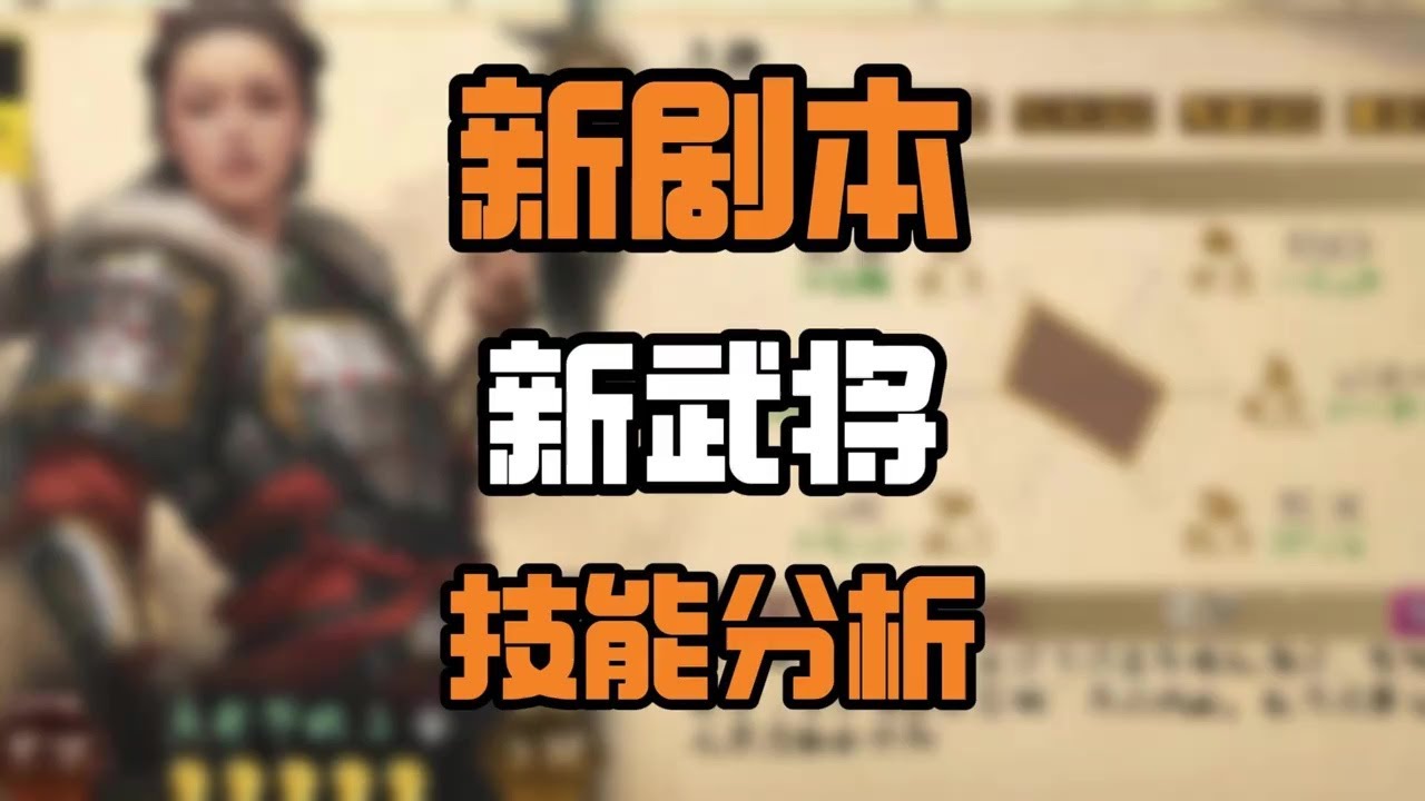 這4名新武將技能、新戰法也太夯了吧！【三國志戰略版】#英雄命世 #柳沁 #周劭 #陳熙 #沈姮
