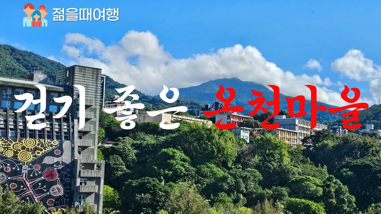 베이터우 공원과 복원된 신베이터우역의 힐링 산책