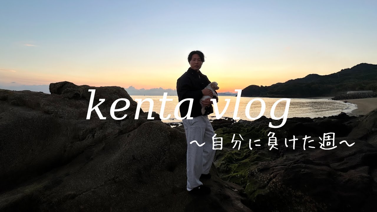 【1週間vlog】土地家屋調査士になる男の日常　自分に負けた週 #11
