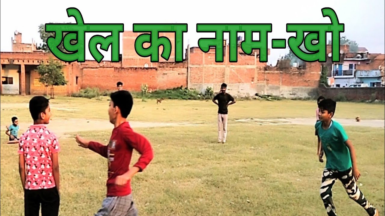 खेल का नाम-खो Kho Khel Shakha Me