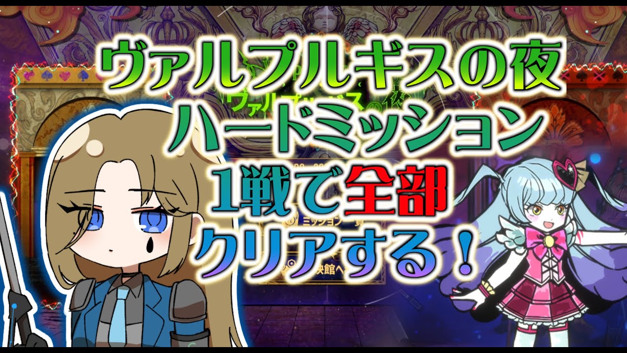 【LimbusCompany】ヴァルプルギスの夜のハードミッションを1回でクリアしたい！3人編成攻略例