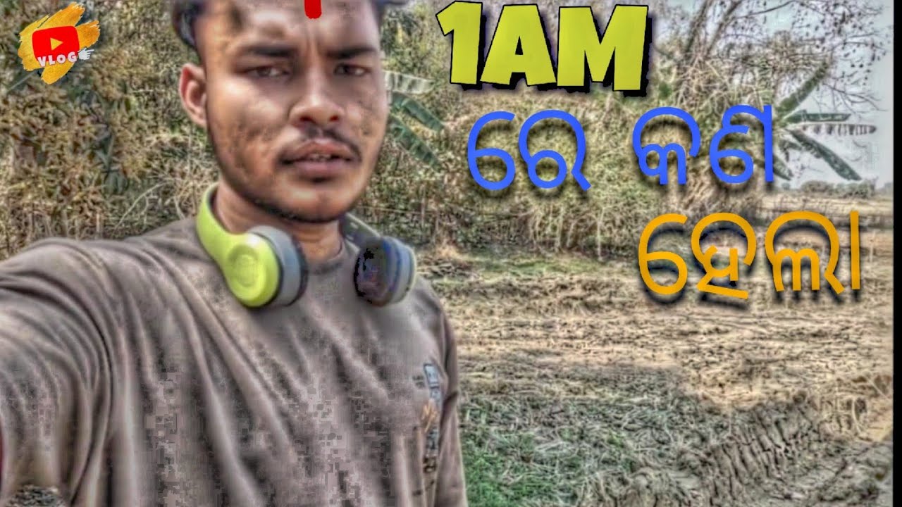 1AM ରେ କଣ ହେଲା /ବୁଲୁ ବୁଲୁ କଣ ହେଲା 