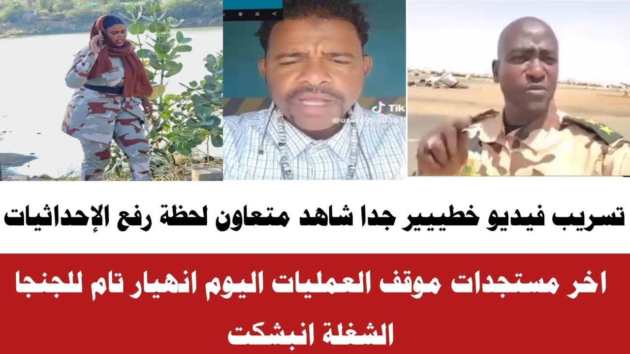 #تسريب فيديو خطييير جدا متعاون لحظة رفع الإحداثيات تفاصيل كاملا