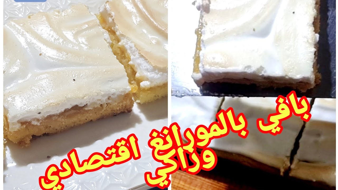 #بافي بالمورانغ#حلوىاقتصادية#كمية_كبيرة