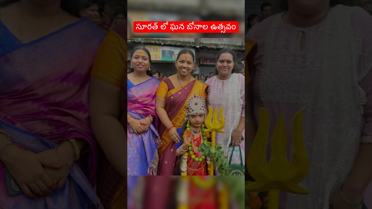Bonalu Festival 2025 | Grand Telangana Celebration by Telugu Community in Surat, Gujarat 