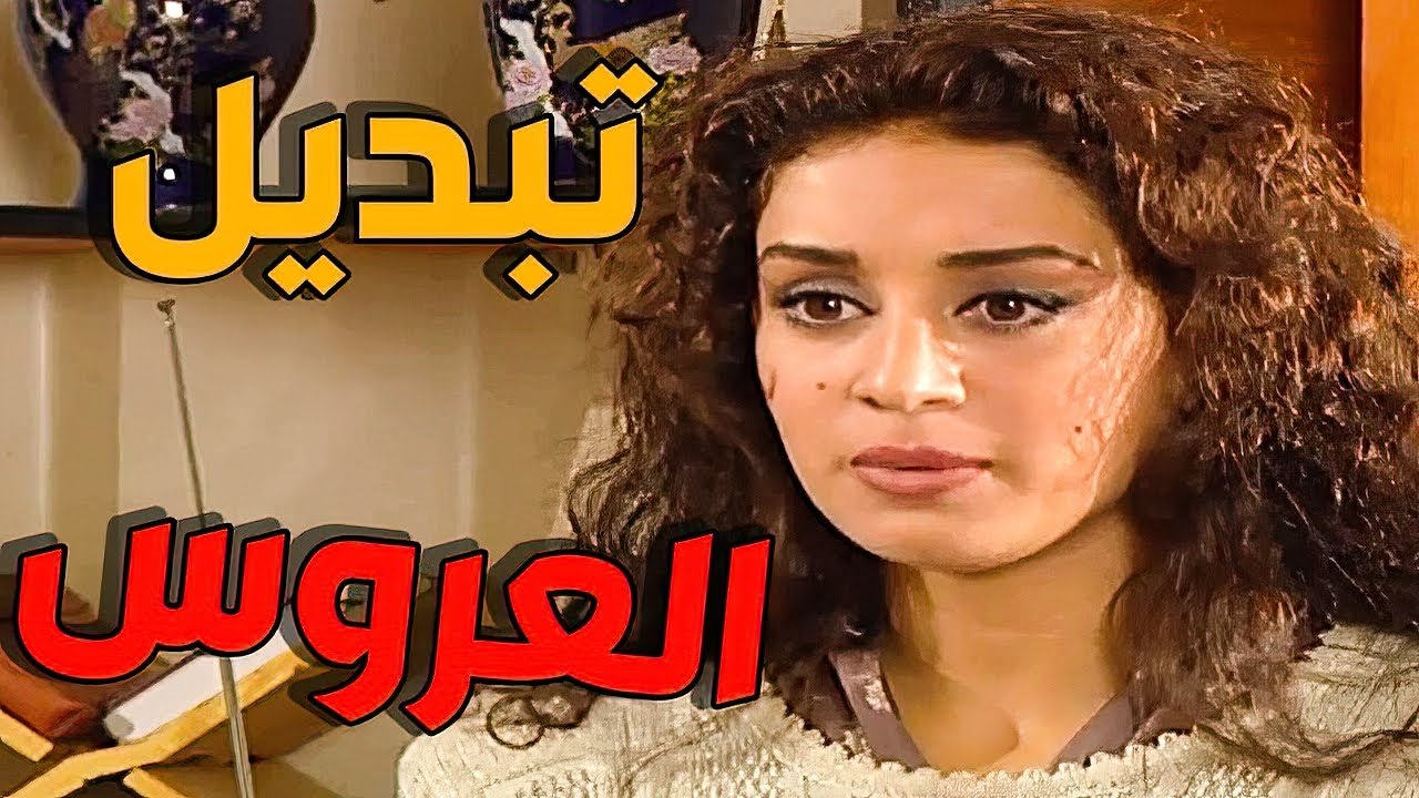 مرايا 98 الحلقة 7 النسخة الاصلية | عريسها برم دولابها و شاف غيرها ـ ياسر العظمة و كاريس
