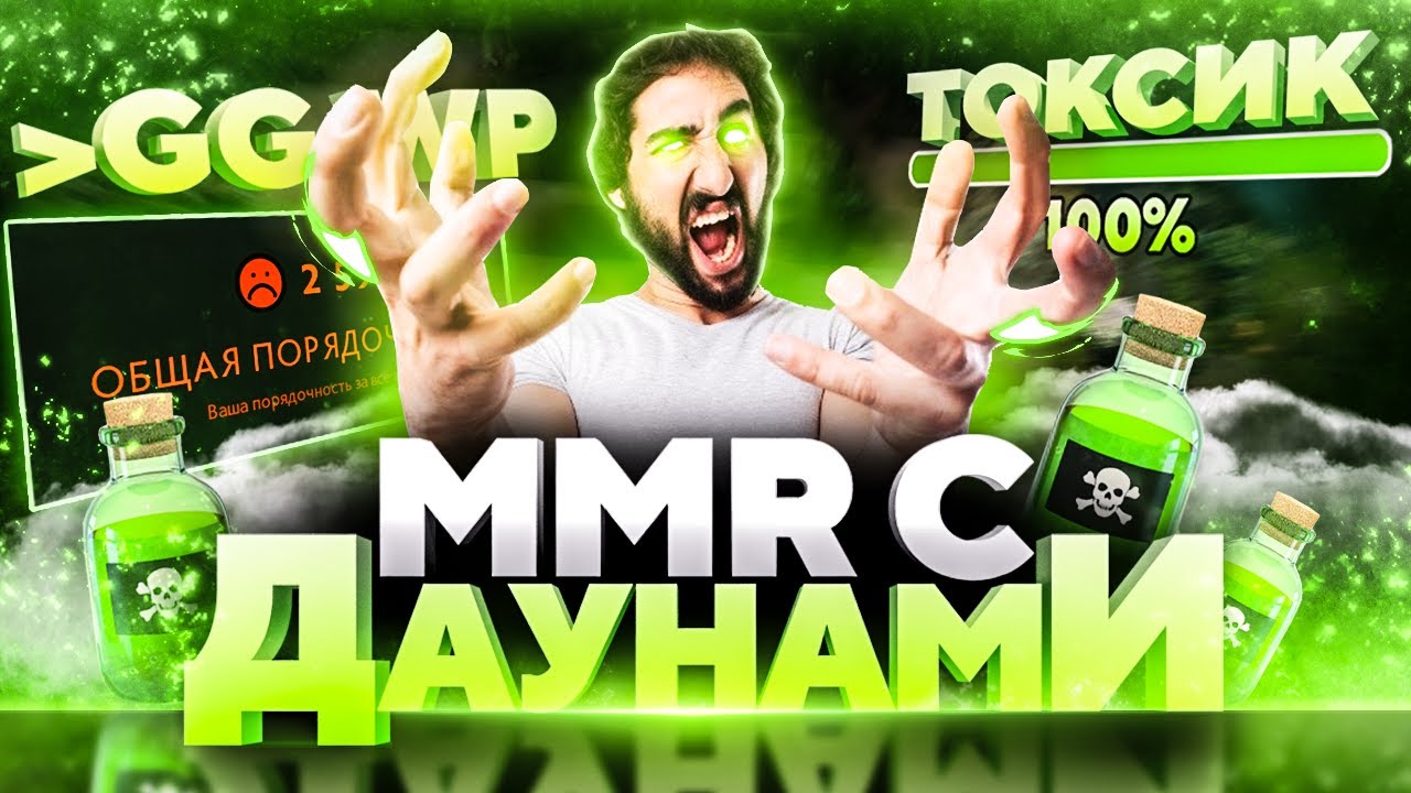 ММР С ДАУНАМИ - ТОКСИЧНОСТЬ ЭТО В КРОВИ