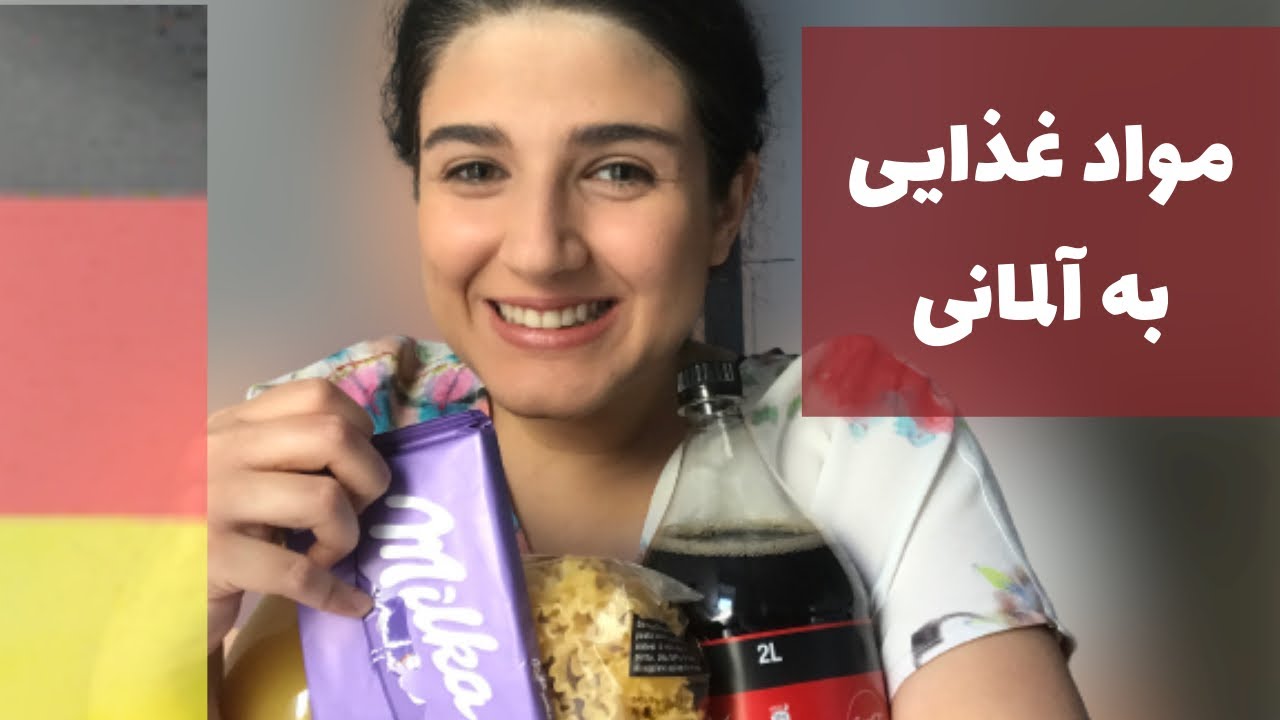 مواد غذايى به آلمانى| زبان آلمانى مبتدى