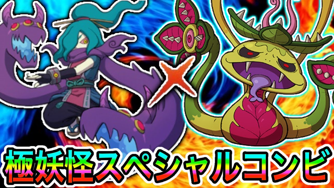 ぷにぷに「極オロチ×極ツチノコの最強コンビ!?!?」極妖怪使ってスコアタやってみた!!