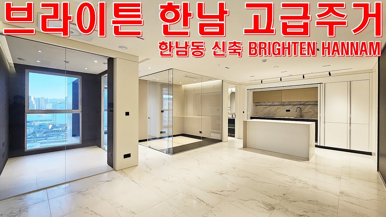 한남동 브라이튼 한남 하이엔드 오피스텔 고급주거 시설 홈투어 리뷰