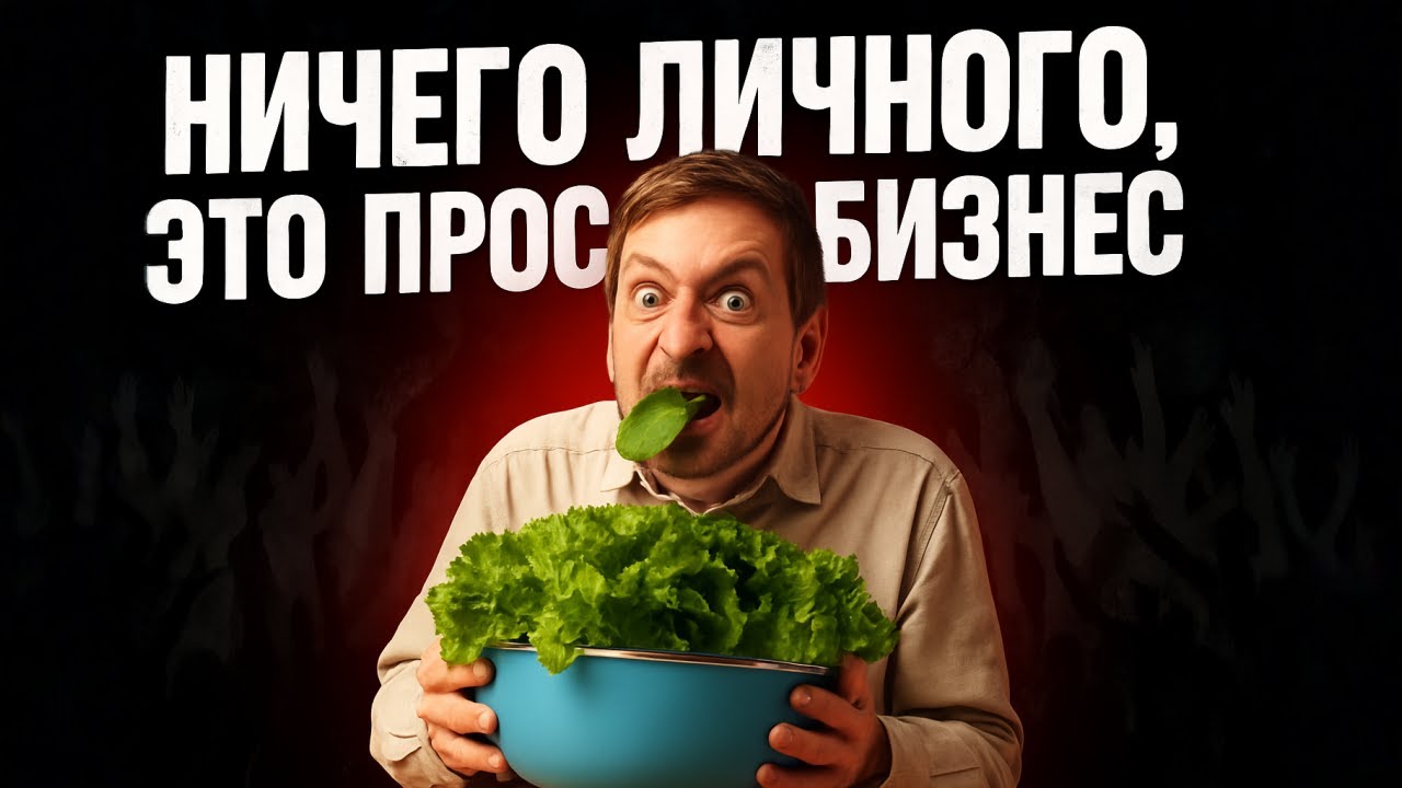 Как создавали ВЕГАНство