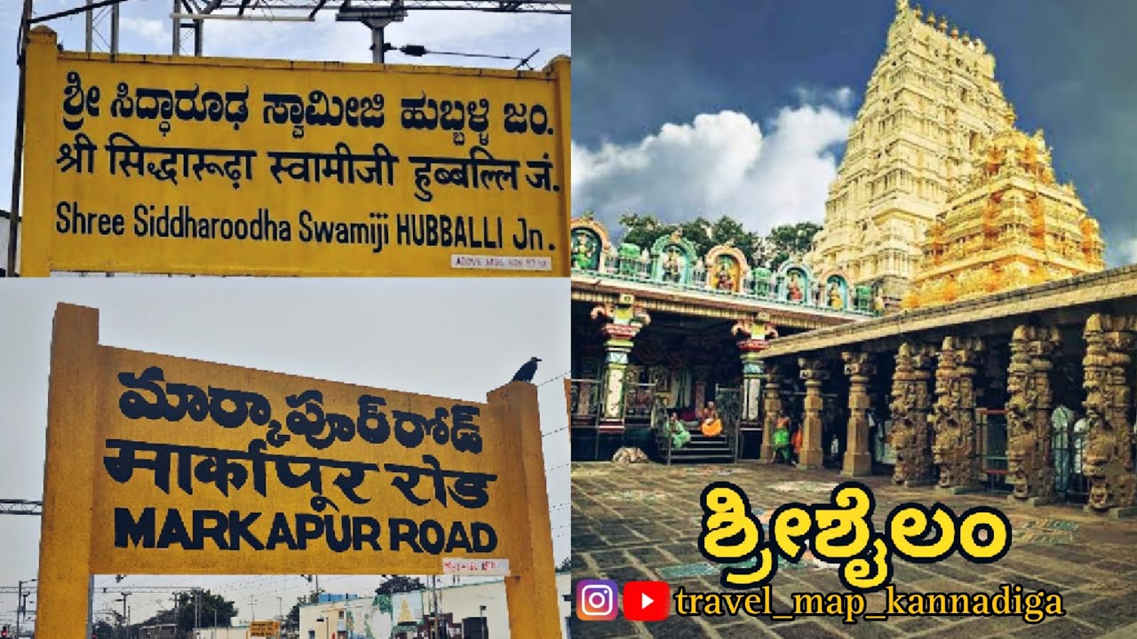 ಹುಬ್ಬಳ್ಳಿಯಿಂದ ಶ್ರೀಶೈಲಂ ಪ್ರಯಾಣ: ಅದ್ಭುತ ಟೂರಿನ ಅನುಭವ | Srishailam Mallikarjun | Hubballi | Srishailam
