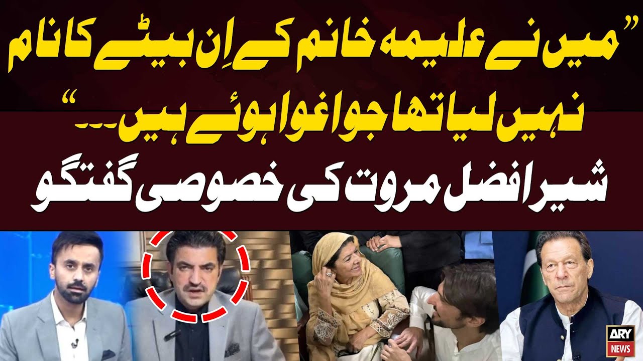 Sher Afzal Marwat says May Allah ensure that Aleema Khanum's son returns safely within 24 hours