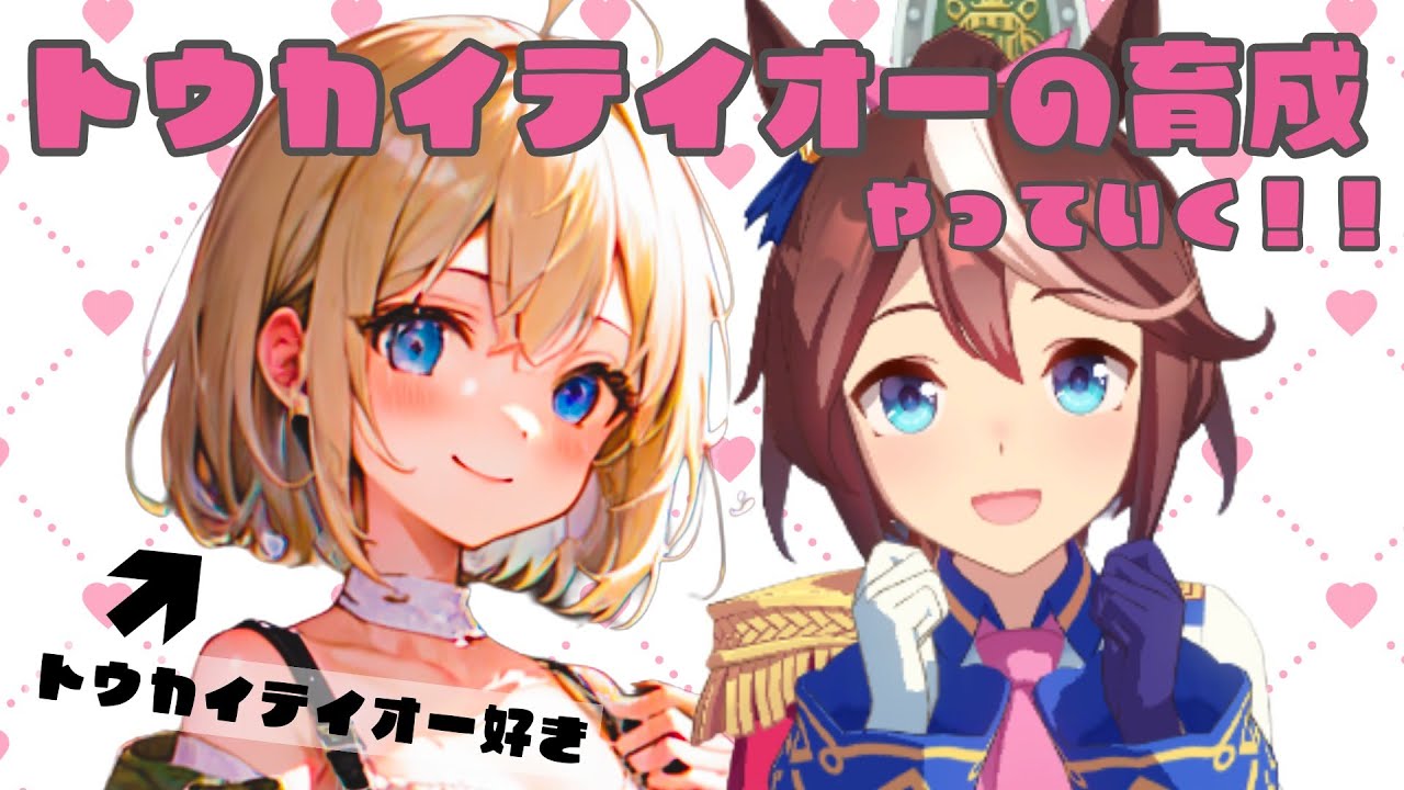 【 まったり×🎮🤍 】トウカイテイオーを育成する！！【 ウマ娘 プリティーダービー 】