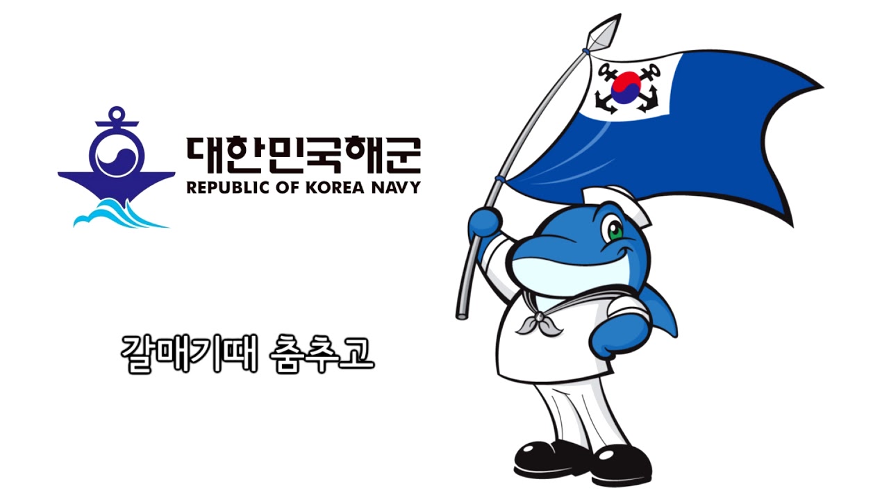 [군가] 앵카송