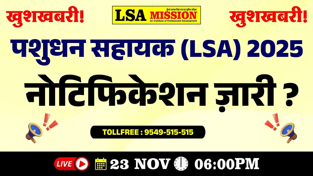 LSA Notification 2024 | Pashudhan Sahayak New Vacancy 2025 New Batch Notification, Exam Date