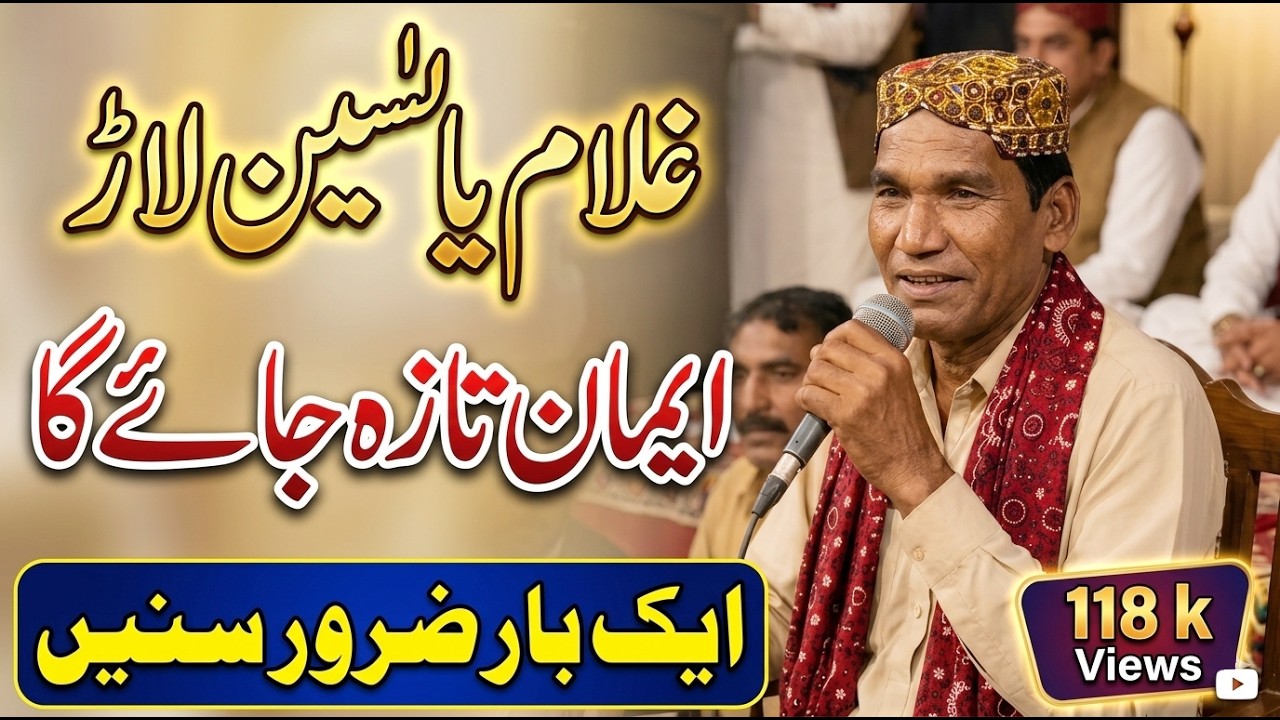 Ghulam Yaseen lar naat 2021 | saraiki naat sharif | سرائیکی نعت شریف