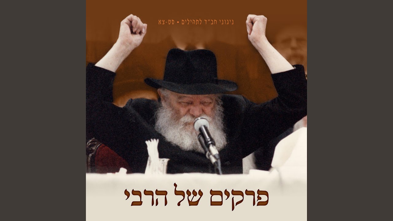 פח &bull; שיר מזמור לבני קורח