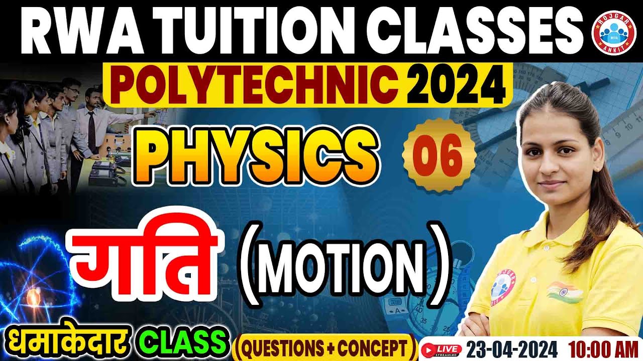 Polytechnic Entrance Exam 2024 | गति | Polytechnic Physics Question & Concepts Class #06