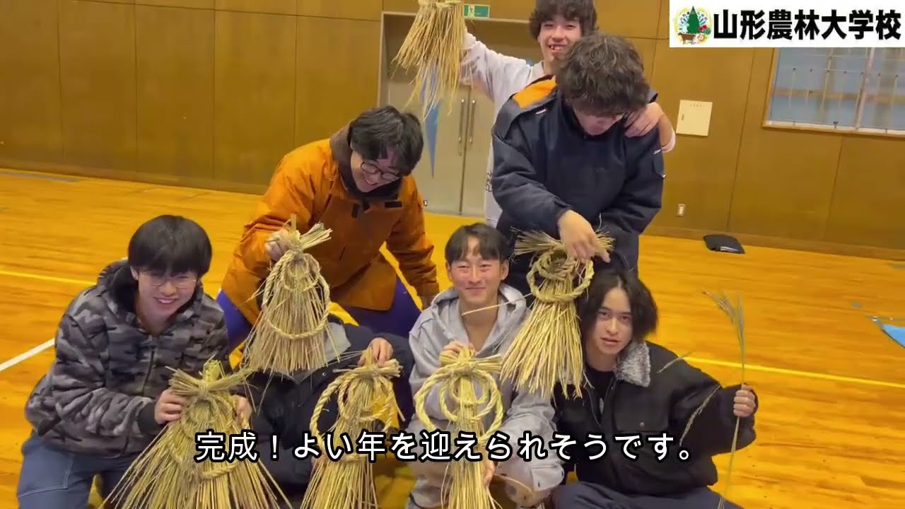農林業への県民理解～藁細工など～(R6)・山形農林大学校（東北農林専門職大学附属農林大学校）