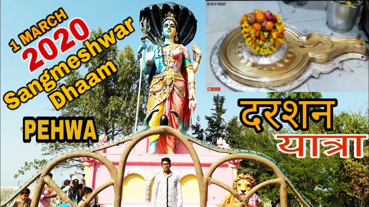 Arunay shiv mandir dham pehwa haryana | अरुणाय शिव मन्दिर धाम पेहवा हरयाणा | शिव मन्दिर के दरशन 2020