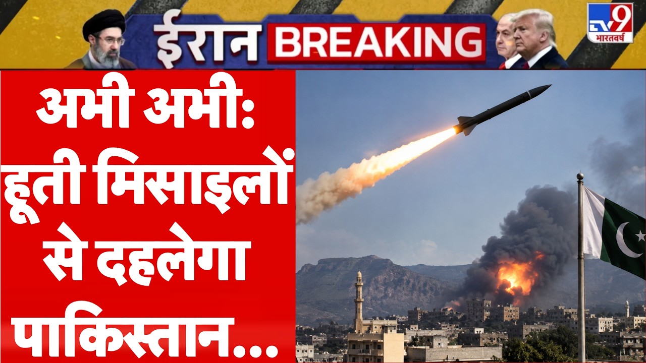 Saudi-Houthi War Live: अभी अभी: हूती मिसाइलों से दहला Pakistan | Middle East | Yemen | Makka
