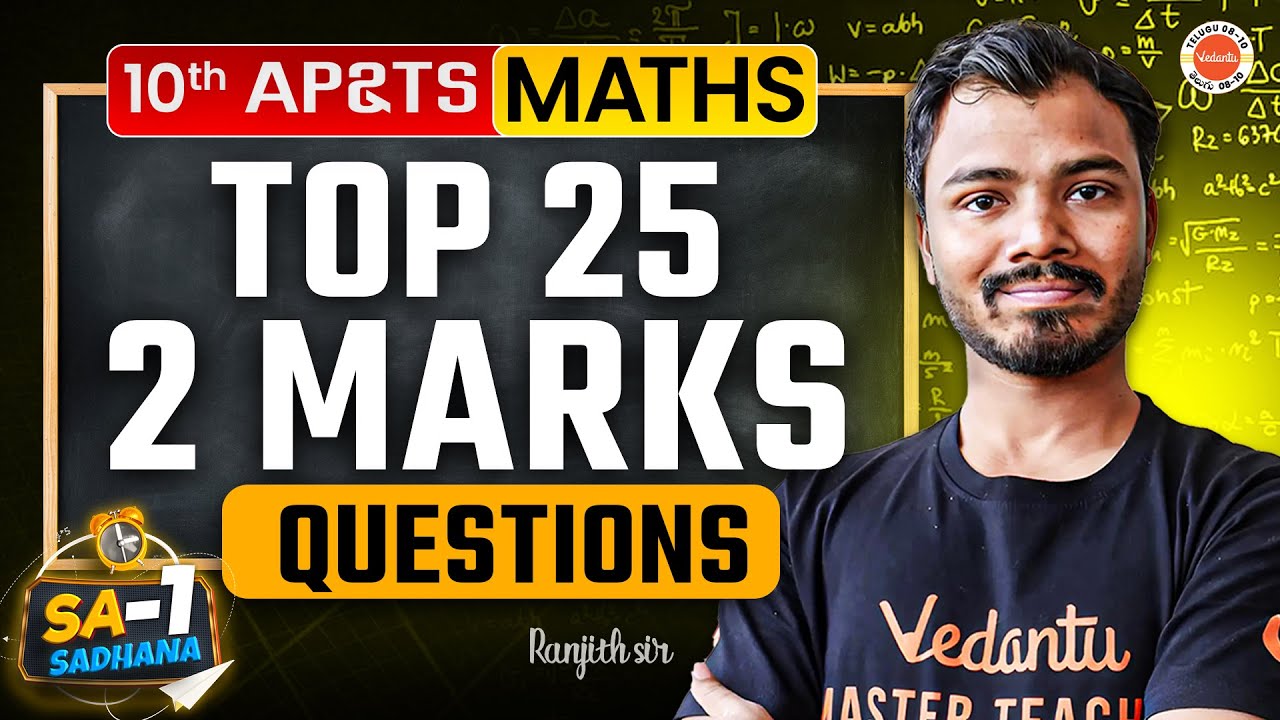 Top 25 Two Marks Questions | Class 10 Maths | AP & TS Board  | SA-1 & Final Exam Prep | Ranjith Sir